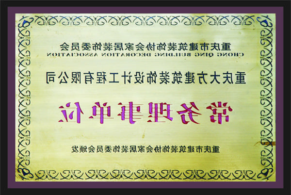 <a href='http://177313.dongyvietnam.net'>全网十大靠谱网投网上十大正规赌网址</a>常务理事单位